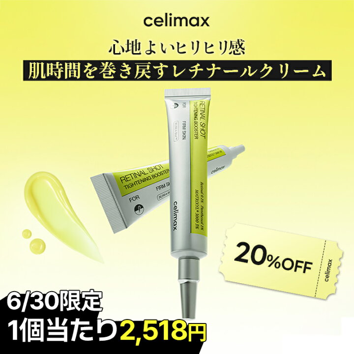 楽天市場】【celimax 公式】＼今が買い時！6/30限定20%クーポン／☆THE 