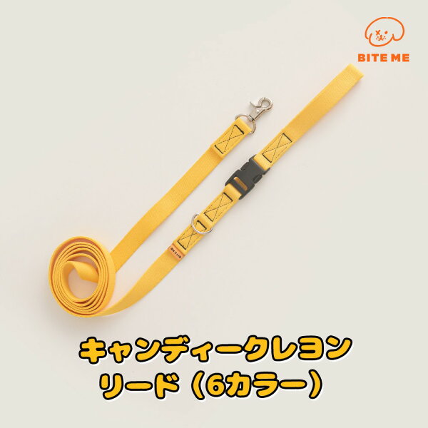 送料無料/ BITE ME バイトミー キャンディークレヨン リード キャンディクレヨンリード 180cm 全6色 犬 リード おしゃれ 首輪 ハーネス 胴輪 パステルカラー ビビットカラー 小型犬 中型犬 ドッグ  軽い 軽量 散歩 おしゃれ 韓国  正規品