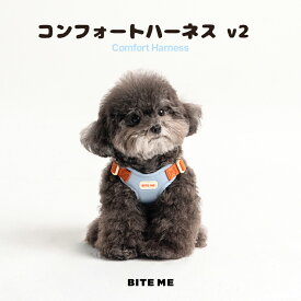 【レビュー特典あり】【送料無料】BITE ME バイトミー コンフォートハーネス v2 犬 ハーネス 小型犬 韓国 ブランド メッシュ 軽量 撥水 おしゃれ かわいい 胴輪 犬用ハーネス 散歩 ドッグハーネス
