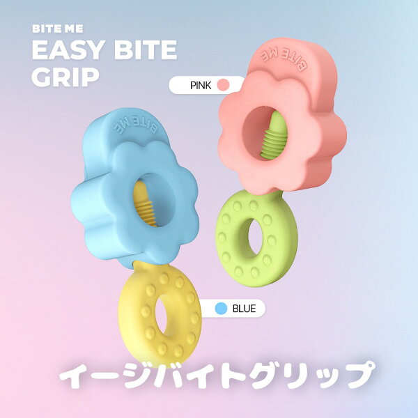 送料無料/ BITE ME バイトミー イージーバイトグリップ犬 おやつホルダー 丸のみ防止 ジャーキー ガム 窒息防止 食べすぎ防止 耐久性抜群 スナックホルダー ペットグッズ 小型犬 中型犬 安全設計 韓国 正規品