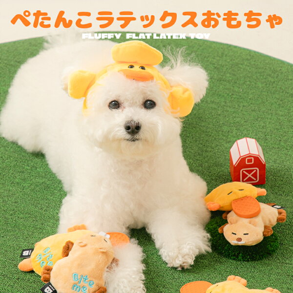 送料無料 / BITE ME バイトミー テイルズ ぺたんこラテックストイ カモノハシ ビーバー 犬 おもちゃ 小型犬 超小型犬 犬用おもちゃ ピーピー 音入り フラットトイ 噛むおもちゃ 引っ張りっこ ドッグトイ かわいい 韓国 人気