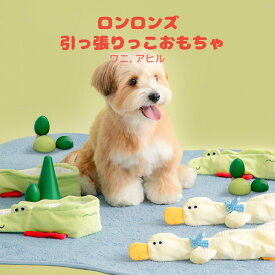 送料無料/ BITE ME バイトミー ロンロンズ引っ張りっこおもちゃ 犬 おもちゃ 犬用おもちゃ 犬のおもちゃ 大きめ かわいい ワニ アヒル ぬいぐるみ 引張り 遊び 韓国 海外 プレゼント ギフト 安全基準 ペットトイ 音が鳴る