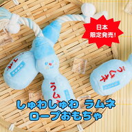 送料無料/ BITE ME バイトミー しゅわしゅわ ラムネ ロープおもちゃ 犬 犬用おもちゃ 犬のおもちゃ ドッ…