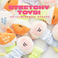 送料無料/ BITE ME バイトミー ストレッチトイ びよ〜んと伸びる キツネ サル 犬 おもちゃ 犬用おもちゃ …