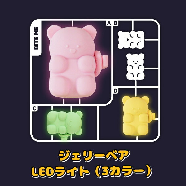 【送料無料】BITE ME バイトミー ジェリーベア お散歩 LEDライト 犬 ライト お散歩ライト 首輪ライト ハーネスライト リードライト Type-C USB充電 充電式 夜道 安全 事故防止 小型犬 中型犬 シリコン 韓国 正規品