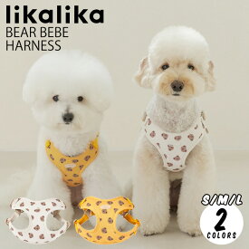 【9/30-10/1★最大1000円オフクーポン】【レビュー特典】likalika リカリカ ベアベベハーネス 犬 ハーネス 小型犬 中型犬 くま ソフトハーネス 胴輪 軽量 撥水 ワンタッチ 簡単装着 S M L 韓国 正規品 犬用品 ペット用品 散歩 お出かけ おしゃれ かわいい