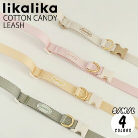 【レビュー特典あり】送料無料/ likalika リカリカ ハンドフリー コットンキャンディーリード 犬 リード 肩 腰 巻ける 手放し ハーネス 撥水 胴輪 首輪 ペット 小型犬 軽量 生活防水 簡単装着 おしゃれ かわいい 散歩 犬用 韓国ブランド 正規品