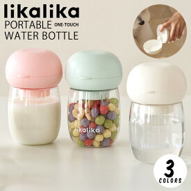 送料無料/ LIKALIKA リカリカ ポータブル ワンタッチ ウォーターボトル 犬 ペット用 水筒 300ml ストラップ付 片手で使える ホワイト ピンク ミント 安全素材 お出かけ 携帯 旅行 散歩 かわいい お洒落 韓国 海外 人気 正規品