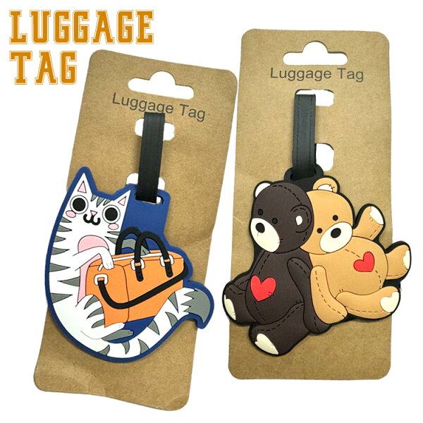 送料無料/ ネームタグ スーツケース タグ トラベルタグ ラゲッジタグ キャット ベア ねこ くま  荷物タグ バッグ用ネームタグ 旅行タグ おしゃれ ゴルフ トラベル用 海外旅行 便利グッズ