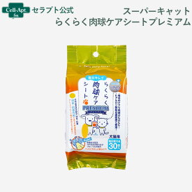 スーパーキャット らくらく肉球ケアシートプレミアム 犬猫用 30枚入［ネコポス発送］4個まで(4973640413959)