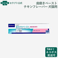 ビルバック CET歯磨きペースト チキンフレーバー 70g 犬猫用※お1人様5個限り（03266）