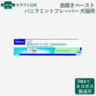 ビルバック CET歯磨きペースト バニラミントフレーバー 70g 犬猫用※お1人様5個限り（03471）