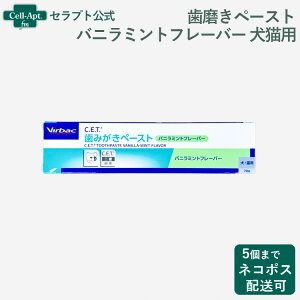 ビルバック CET歯磨きペースト バニラミントフレーバー 70g 犬猫用※お1人様5個限り(03471)