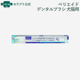 ビルバック CETペリエイドデンタルブラシ 犬猫用（色はランダムです）（03532）