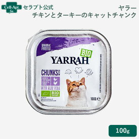 ヤラー チキンとターキーのキャットチャンク 猫用 100g［ネコポス発送］6点まで（00440）