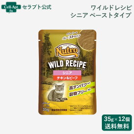 ニュートロ キャット ワイルド レシピ シニア猫用 チキン＆ビーフ クリーミーなペーストタイプ パウチ 35g×12個（75321）