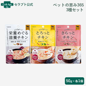 ペットの恵み365 カラダのスープ 犬用 3種×各1個［ネコポス発送］6個まで