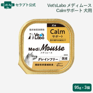 Vet'sLabo fB[X p CalmT|[g 95g×3mlR|Xn2Zbg܂Łi99947j