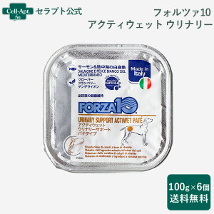 フォルツァ10 アクティウェット ウリナリー サーモン&地中海の白身魚(泌尿器) 犬用 100g×6個(13697)
