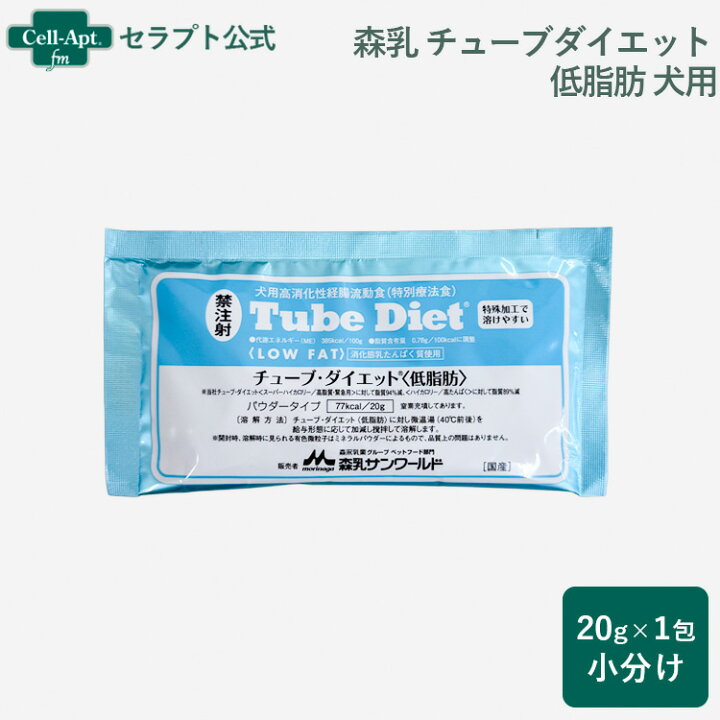 楽天市場】森乳 チューブダイエット 犬用 低脂肪 20g×1包※お1人様20個 