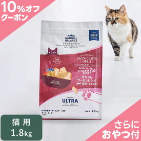 【10％OFF クーポンあり】NATURAL BALANCE ナチュラルバランス オリジナルウルトラ 猫用 チキン&サーモンレシピ 全年齢用 1.8kg（86577）