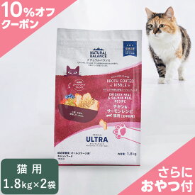 【10％OFF クーポンあり】NATURAL BALANCE ナチュラルバランス オリジナルウルトラ 猫用 チキン&サーモンレシピ 全年齢用 1.8kg×2袋（86577）