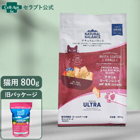 NATURAL BALANCE ナチュラルバランス オリジナルウルトラ 猫用 チキン&サーモンレシピ 全年齢用 800g（86560）
