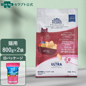 NATURAL BALANCE ナチュラルバランス オリジナルウルトラ 猫用 チキン&サーモンレシピ 全年齢用 800g×2袋（86560）