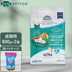 NATURAL BALANCE ナチュラルバランス オリジナルウルトラ 成猫用 鶏肉&サーモンレシピ 室内猫用 800g×2袋（86584）