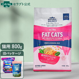 NATURAL BALANCE ナチュラルバランス オリジナルウルトラ 成猫用 低カロリーレシピ 800g（86607）（賞味期限：2026年7月11日