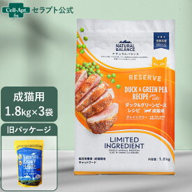 NATURAL BALANCE ナチュラルバランス LID RESERVE 成猫用 ダック&グリーンピースレシピ 1.8kg×3袋（86652）