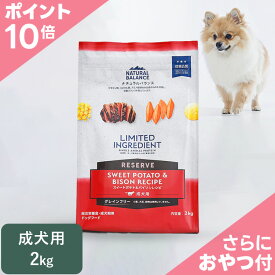 【ポイント10倍】NATURAL BALANCE ナチュラルバランス LID RESERVE 成犬用 スイートポテト&バイソンレシピ 2kg（86546）