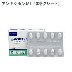 【シート販売】 ビルバック アンキシタンML 中・大型犬用 20粒(2シート) ※外箱から商品を取り出し発送いたします※