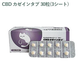 【シート販売】 共立製薬 CBD カゼインタブ 犬猫用 30粒（3シート）※外箱から商品を取り出し発送いたします※