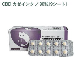 【シート販売】 共立製薬 CBD カゼインタブ 犬猫用 90粒（9シート）※外箱から商品を取り出し発送いたします※