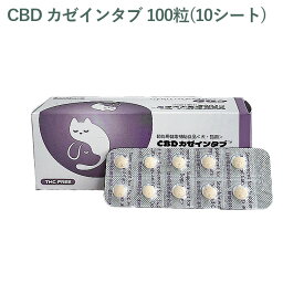 【シート販売】 共立製薬 CBD カゼインタブ 犬猫用 100粒（10シート）※外箱から商品を取り出し発送いたします※