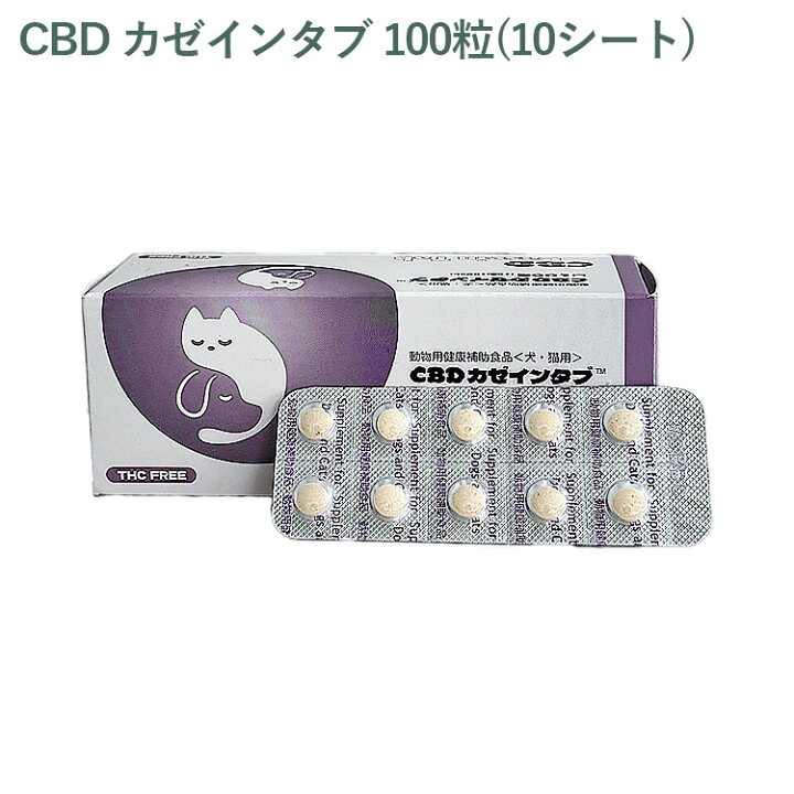 楽天市場】【シート販売】 共立製薬 CBD カゼインタブ 犬猫用 100粒 
