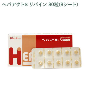 【シート販売】全薬 ヘパアクトS リバイン 犬猫用 80粒(8シート) ※外箱から商品を取り出し発送いたします※