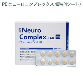 【シート販売】ペティエンス PE ニューロコンプレックス 粒 犬用 40粒(4シート) ※外箱から商品を取り出し発送いたします※