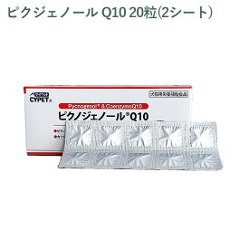 【シート販売】 サイペット ピクノジェノール Q10 犬猫用 20粒（2シート）※外箱から商品を取り出し発送いたします※