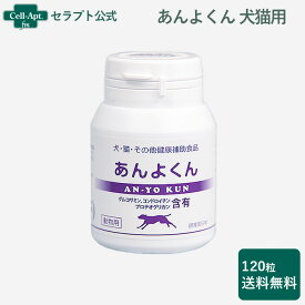 スケアクロウ あんよくん 犬猫用 120粒