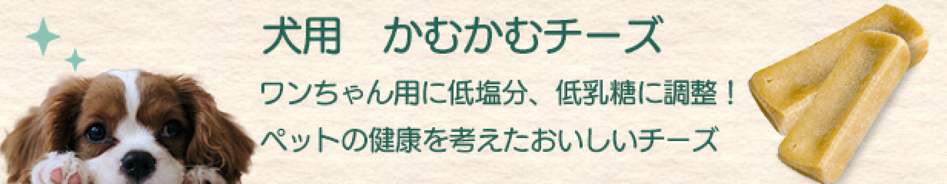 カムカムチーズ