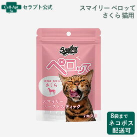スマイリーペーストスティック ペロッて 猫用 さくら 7本入 ※お1人様8袋限り（70694）
