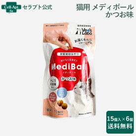 メディボール 猫用 かつお味 15個入×6個【投薬補助】※お1人様1セット限り（93952）