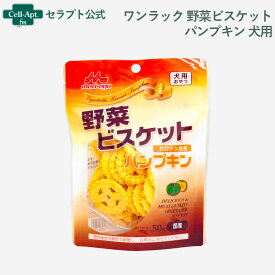 ワンラック 野菜ビスケット パンプキン 犬用 50g［ネコポス発送］4個まで(4978007004122)