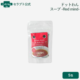 ドットわん スープ 5包（10g×5包)［ネコポス発送］12個まで（55029）