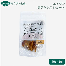 エイワン 馬アキレス ショート 犬用 40g（60681）