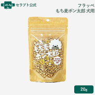 フラッペ もち麦ポン太郎 20g［ネコポス発送］6個まで(02234)
