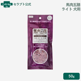 【オリエント商会】馬肉五膳 ライト 50g※お1人様8個限り[00569]
