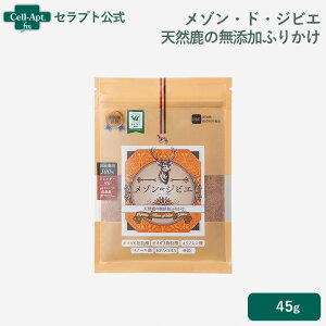 メゾン・ド・ジビエ 天然鹿の無添加ふりかけ 犬猫用 45g(01110)